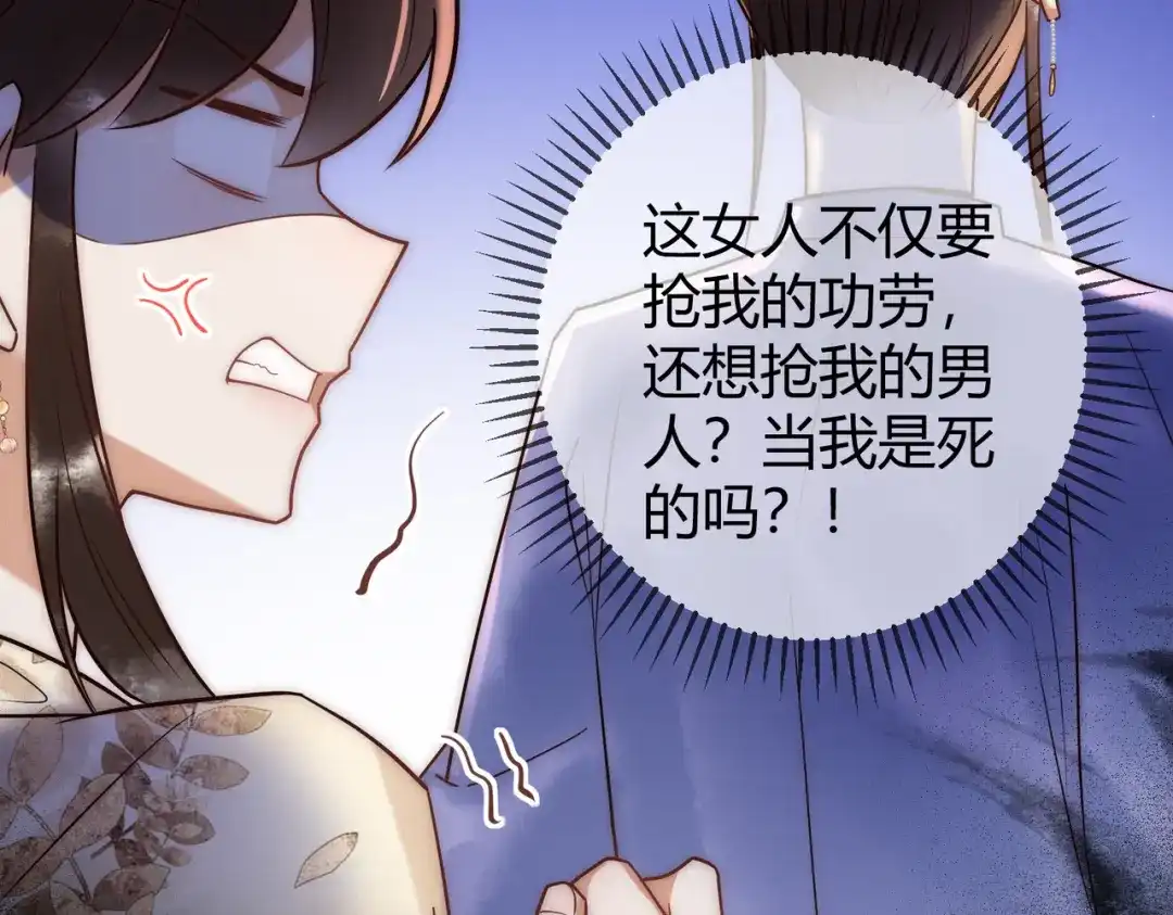 《国医狂妃》第51话 功劳被抢 第37页