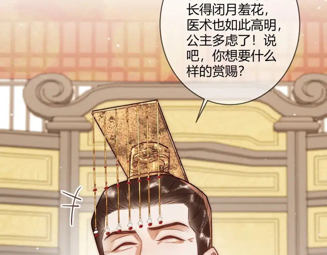 《国医狂妃》第51话 功劳被抢 第31页