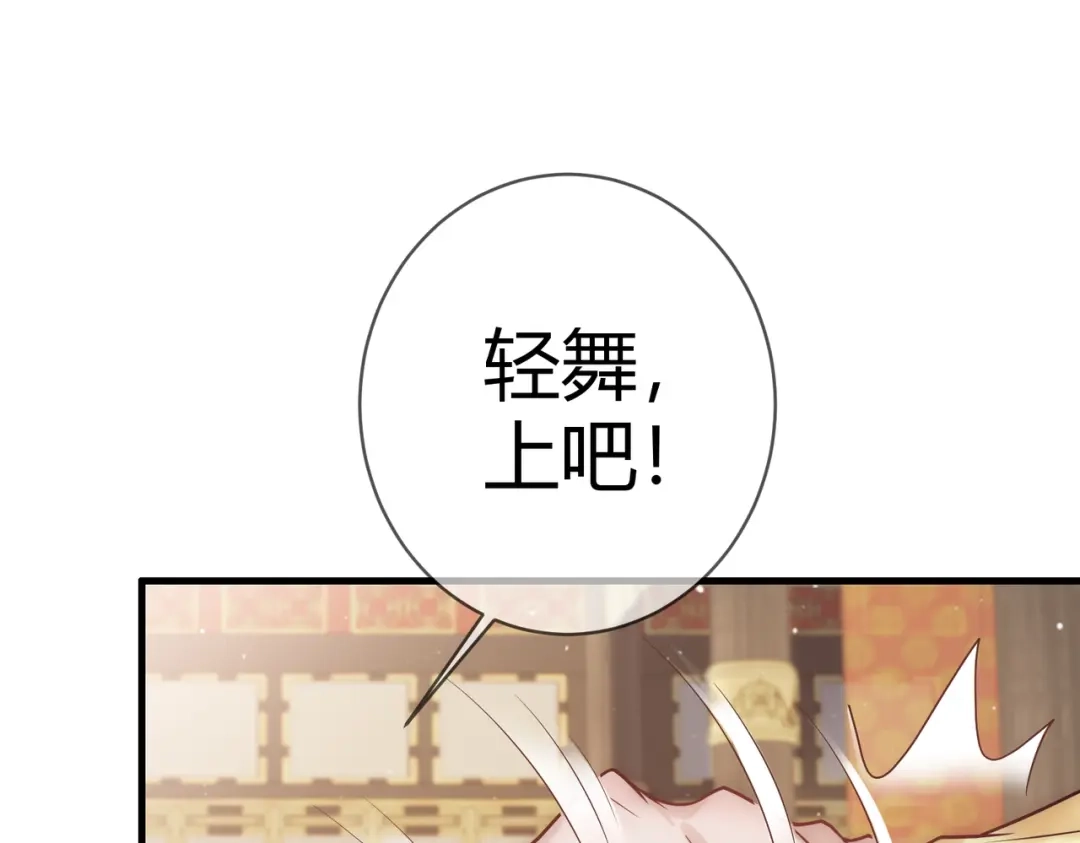 《国医狂妃》第51话 功劳被抢 第39页