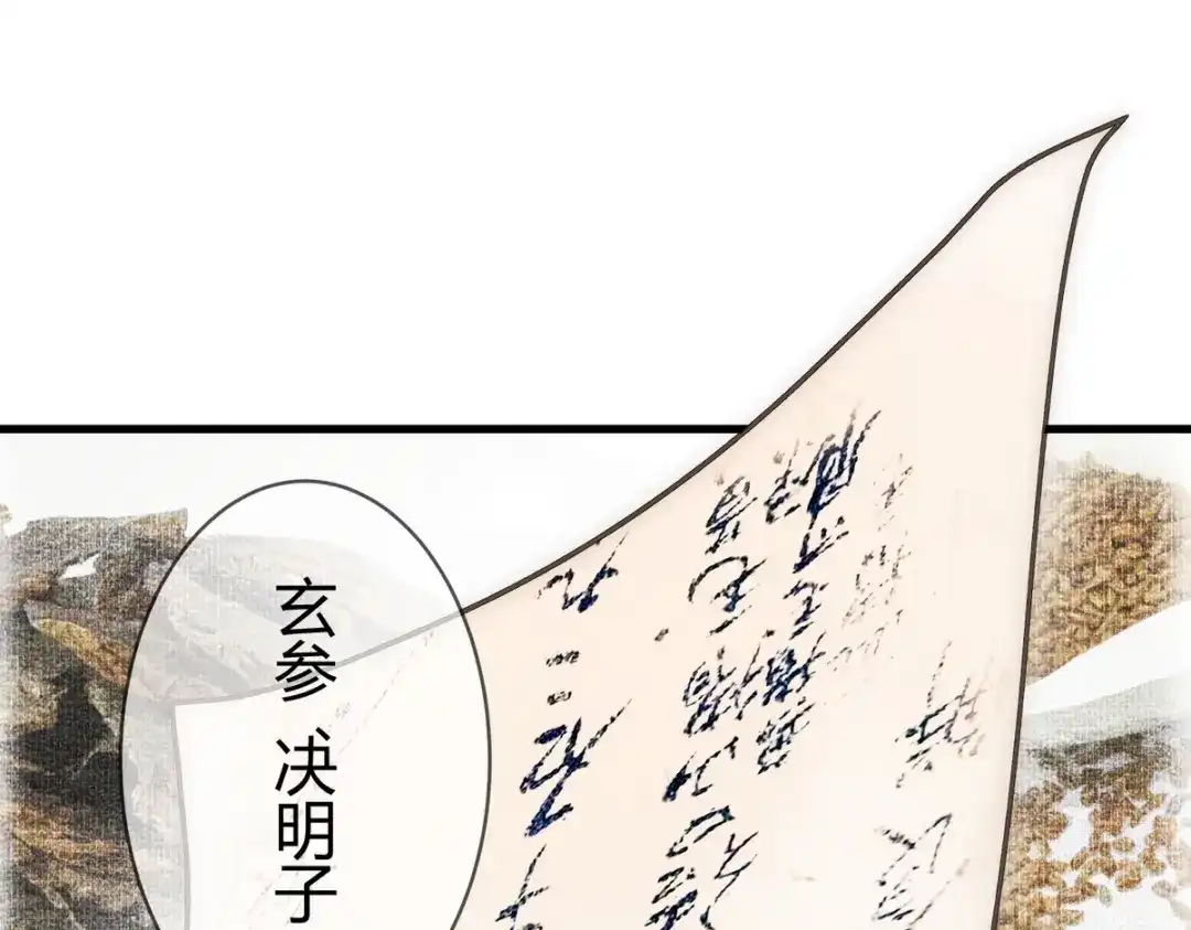 《国医狂妃》第51话 功劳被抢 第54页