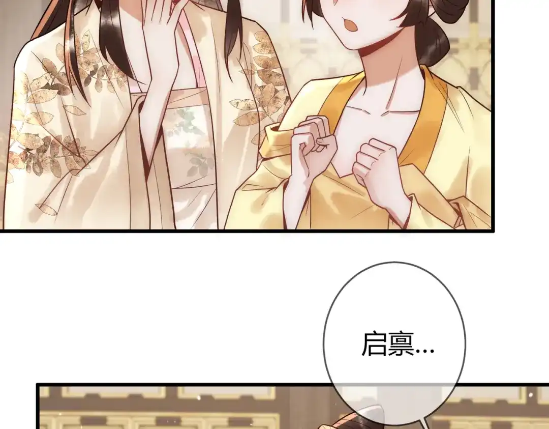 《国医狂妃》第51话 功劳被抢 第15页