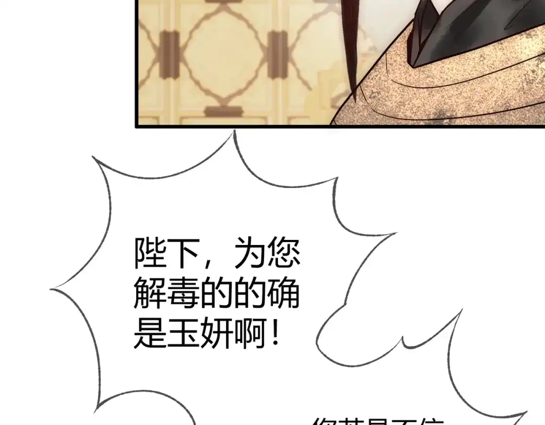 《国医狂妃》第51话 功劳被抢 第51页