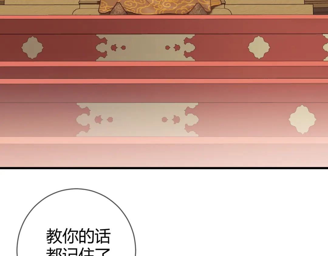 《国医狂妃》第51话 功劳被抢 第13页