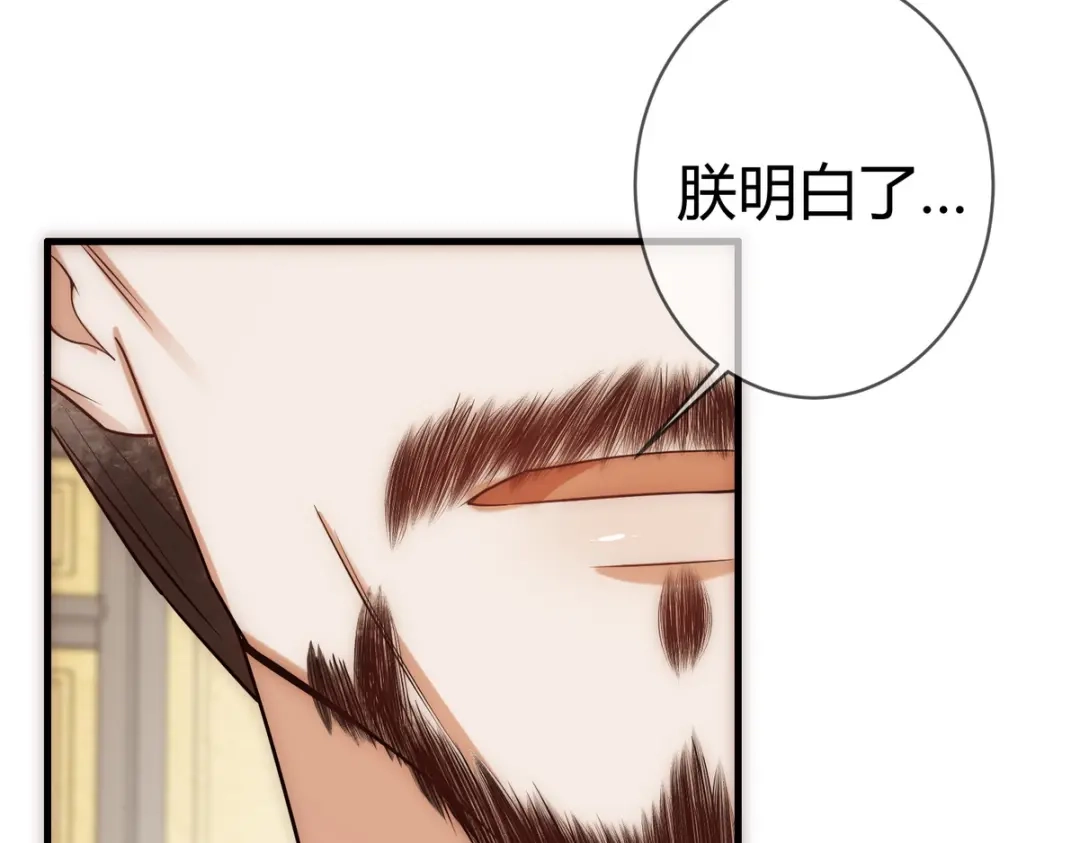 《国医狂妃》第51话 功劳被抢 第83页