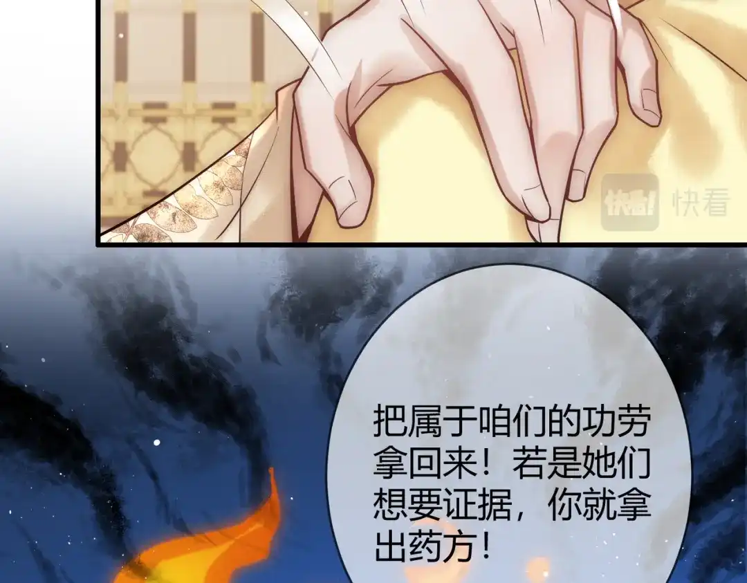 《国医狂妃》第51话 功劳被抢 第40页