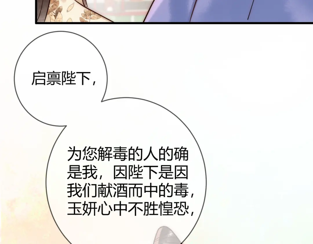 《国医狂妃》第51话 功劳被抢 第26页