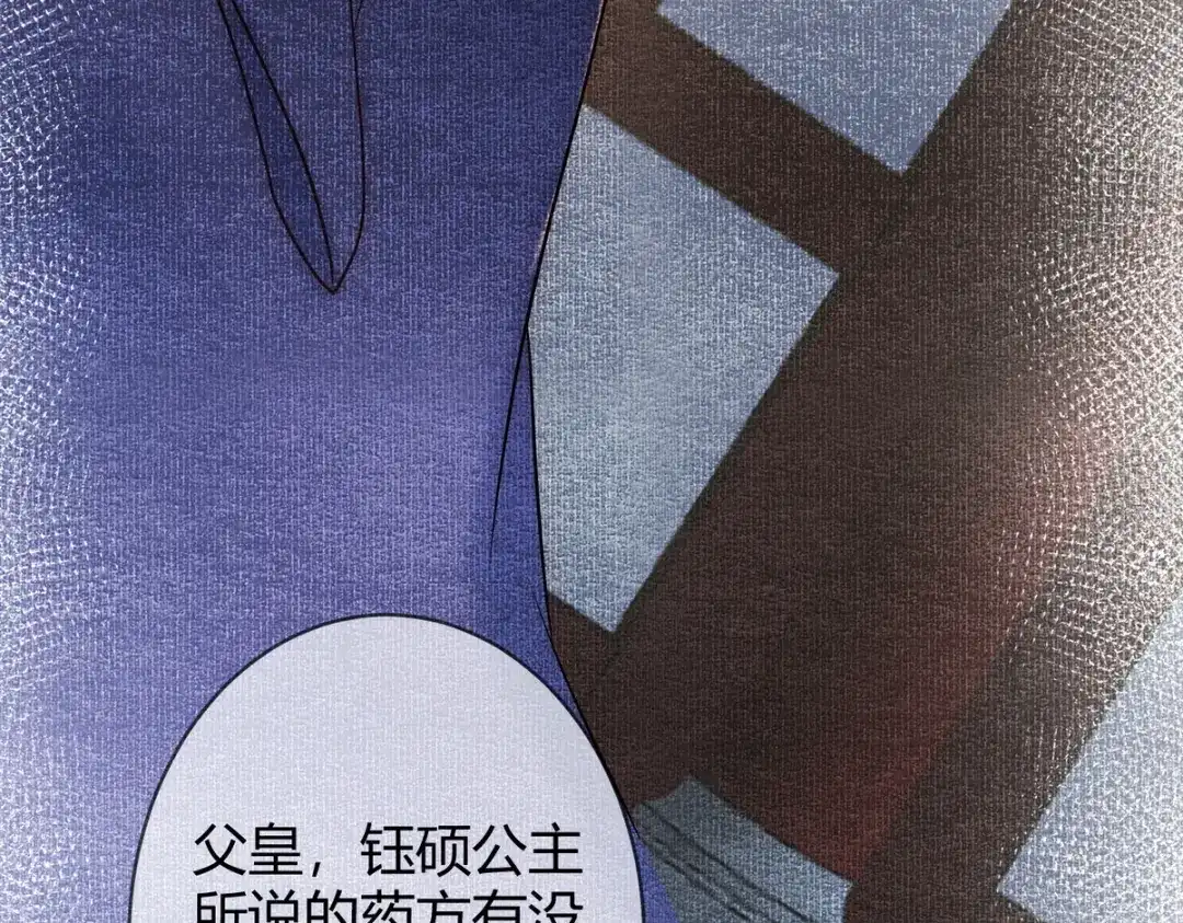 《国医狂妃》第51话 功劳被抢 第77页