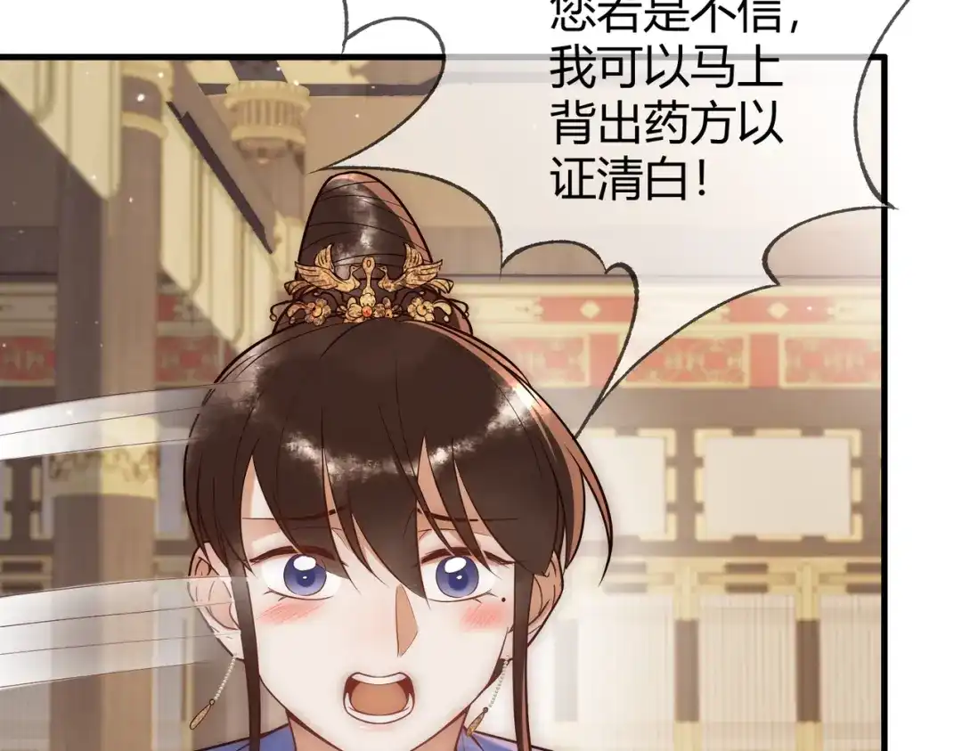 《国医狂妃》第51话 功劳被抢 第52页