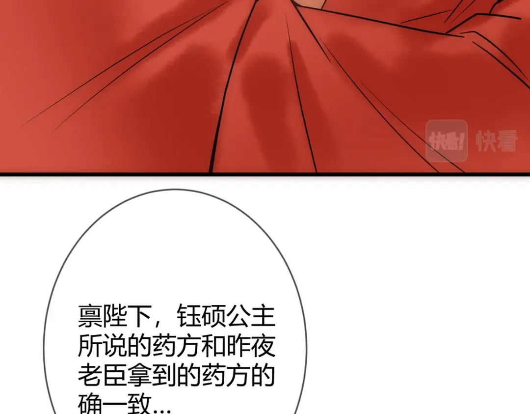 《国医狂妃》第51话 功劳被抢 第80页