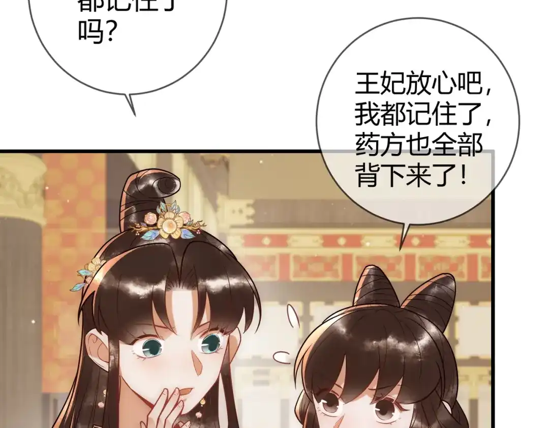 《国医狂妃》第51话 功劳被抢 第14页