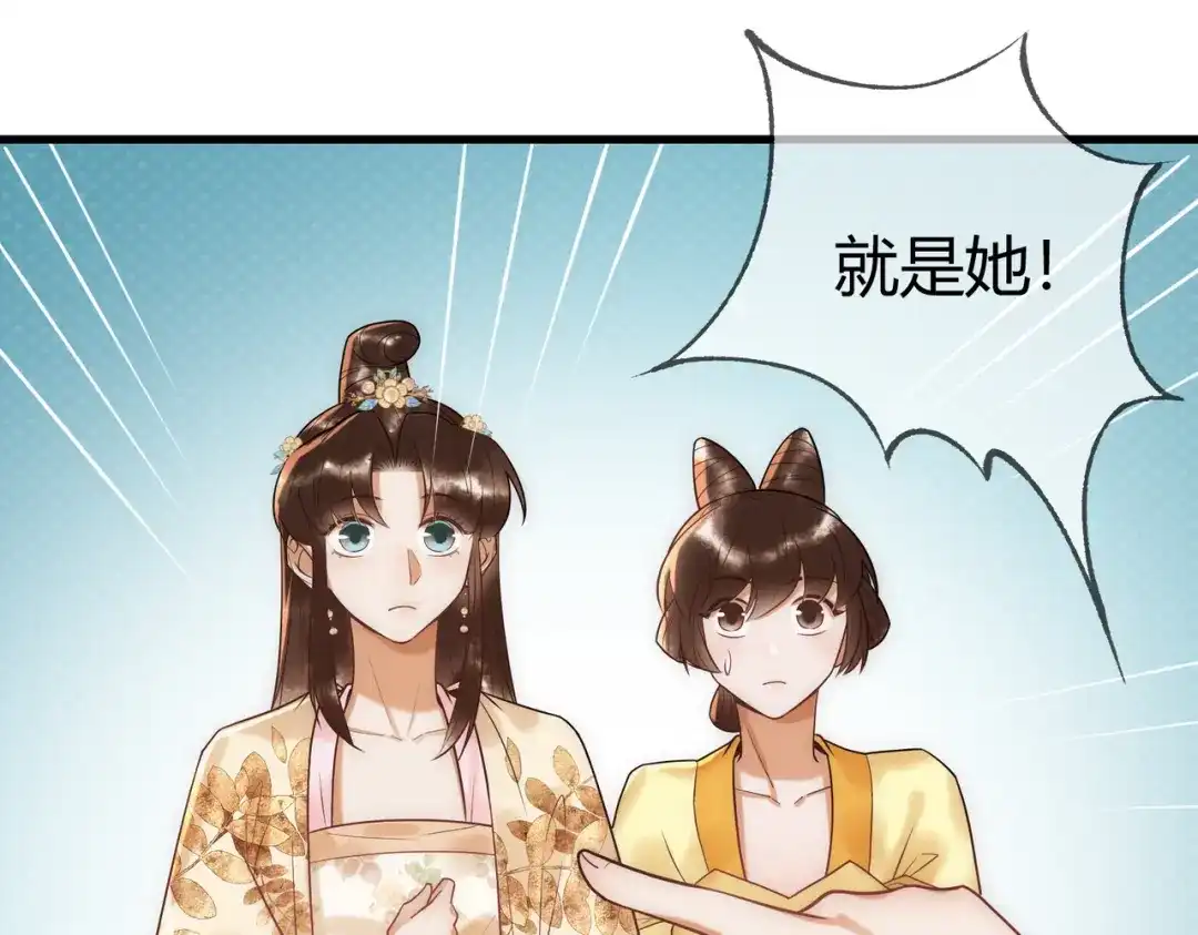 《国医狂妃》第51话 功劳被抢 第18页
