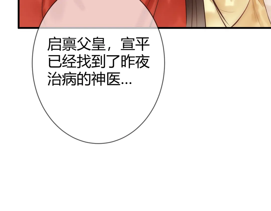 《国医狂妃》第51话 功劳被抢 第17页