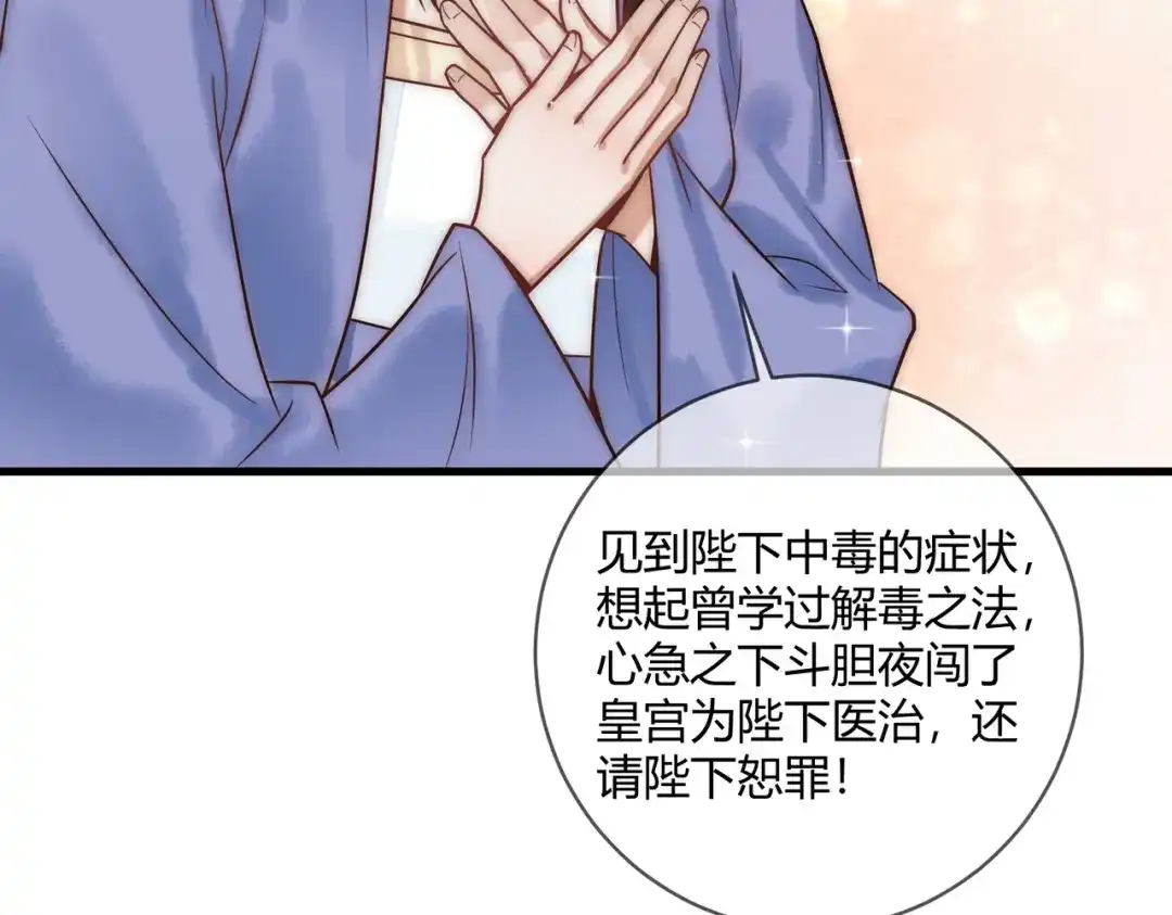 《国医狂妃》第51话 功劳被抢 第28页