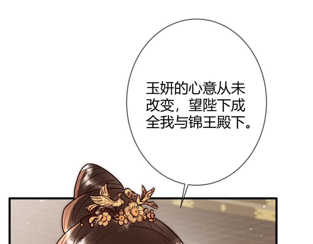 《国医狂妃》第51话 功劳被抢 第33页