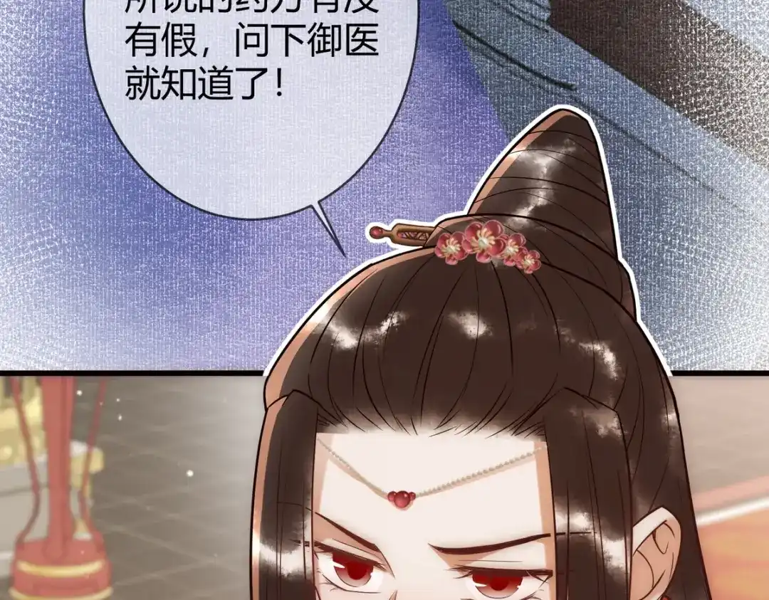 《国医狂妃》第51话 功劳被抢 第78页