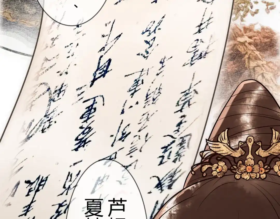 《国医狂妃》第51话 功劳被抢 第55页