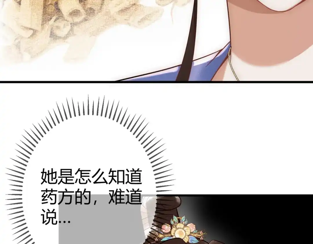 《国医狂妃》第51话 功劳被抢 第57页