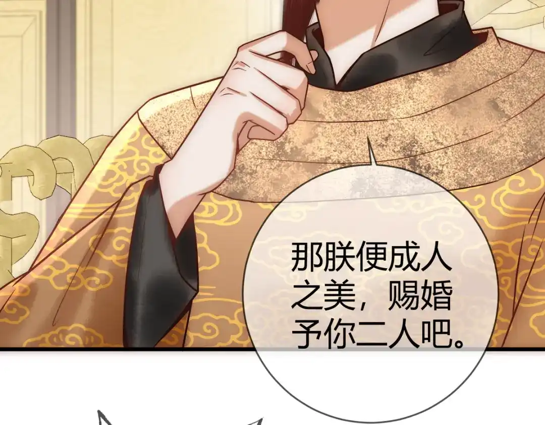 《国医狂妃》第51话 功劳被抢 第86页