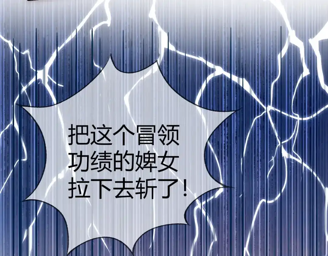 《国医狂妃》第51话 功劳被抢 第88页