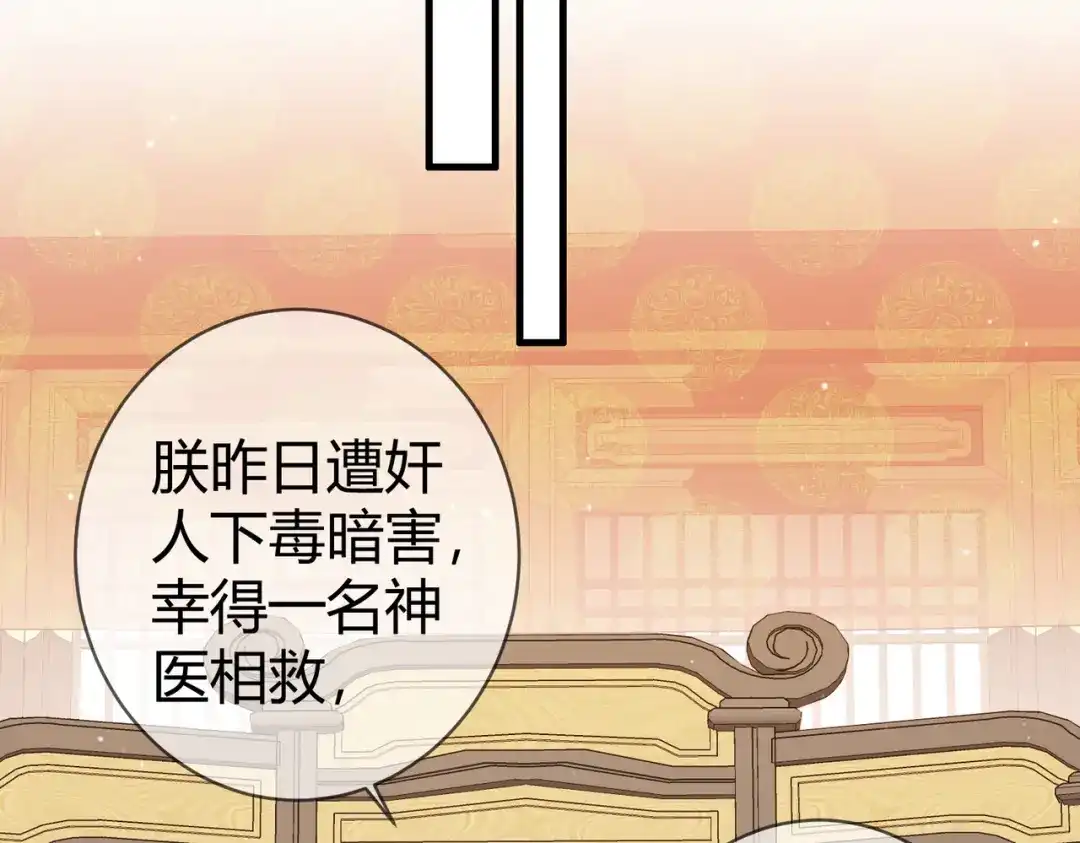 《国医狂妃》第51话 功劳被抢 第11页