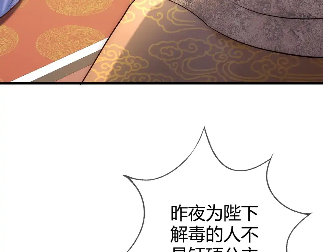 《国医狂妃》第51话 功劳被抢 第46页