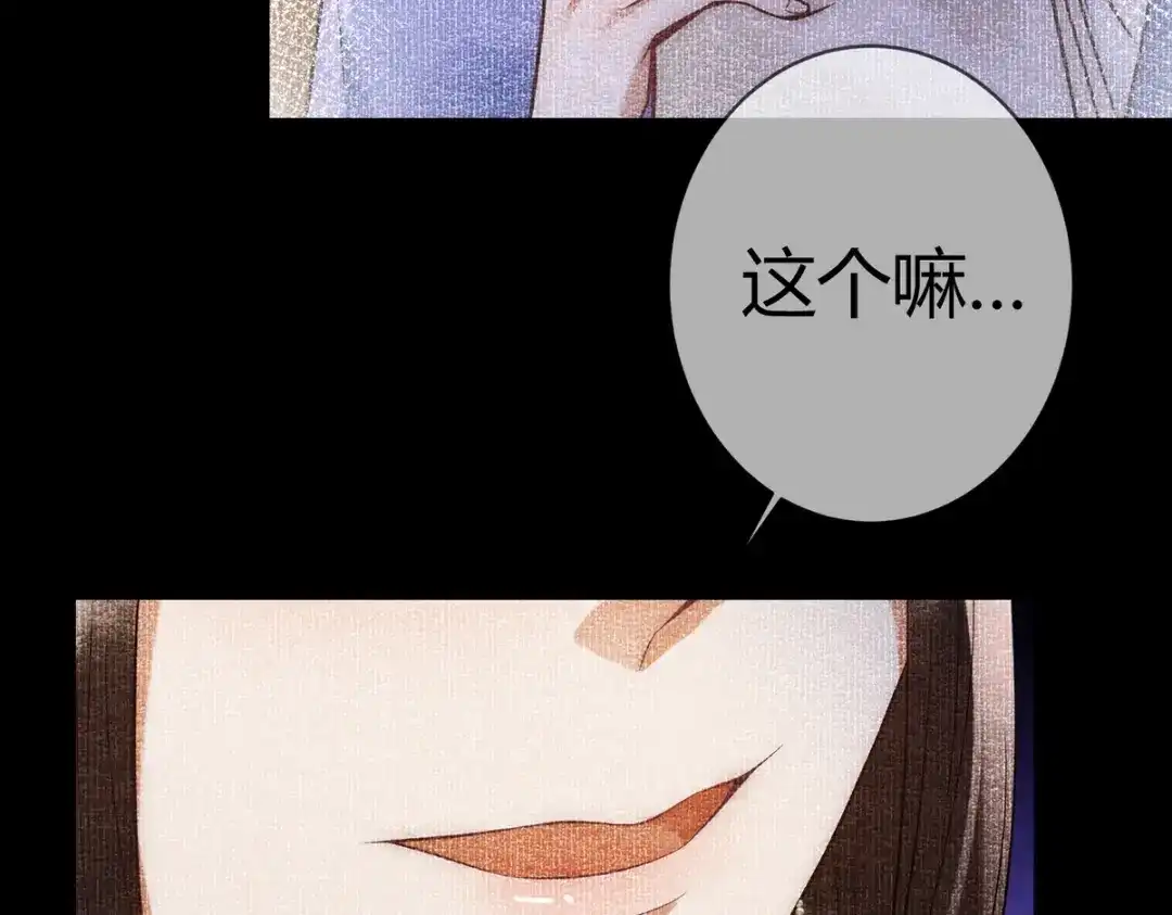 《国医狂妃》第51话 功劳被抢 第68页