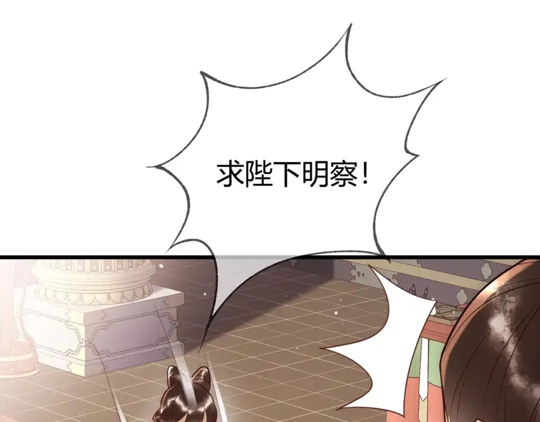 《国医狂妃》第51话 功劳被抢 第44页