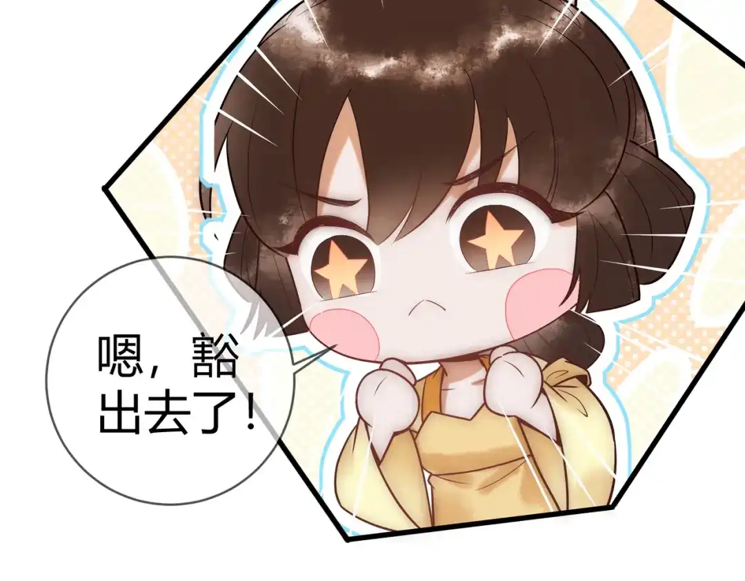 《国医狂妃》第51话 功劳被抢 第43页
