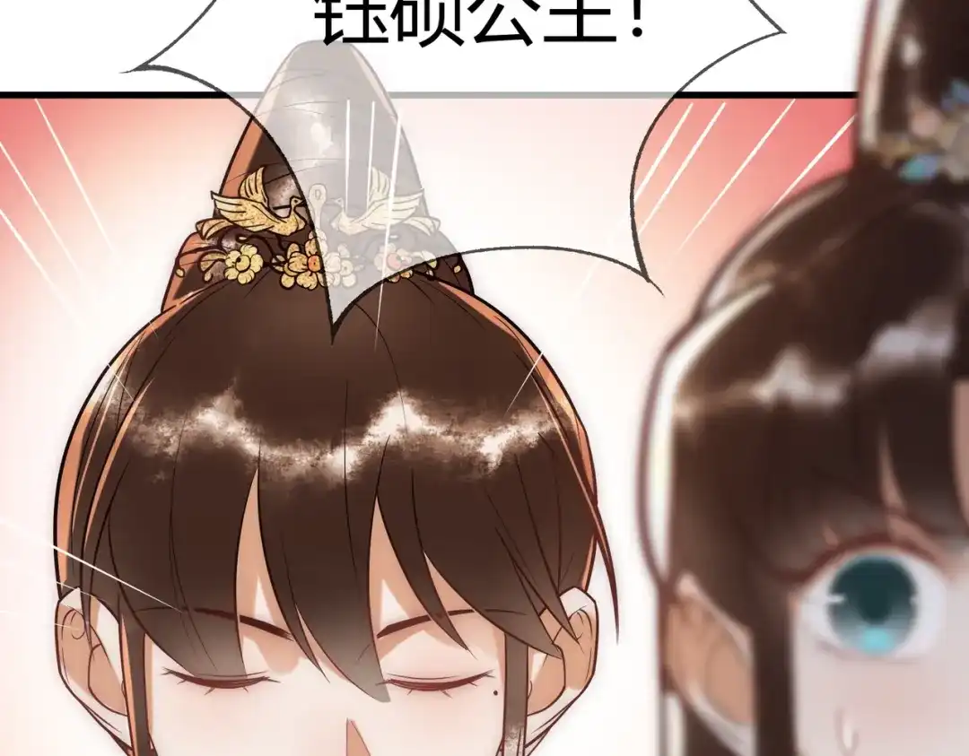 《国医狂妃》第51话 功劳被抢 第22页