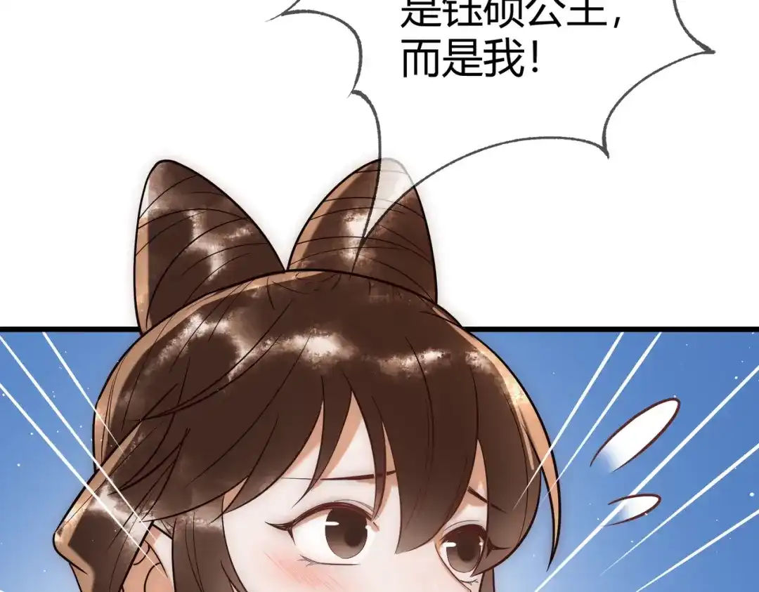 《国医狂妃》第51话 功劳被抢 第47页