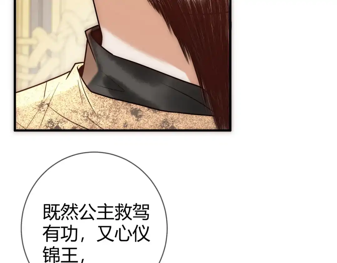 《国医狂妃》第51话 功劳被抢 第84页