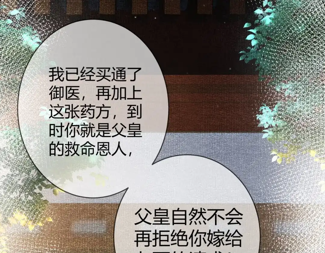 《国医狂妃》第51话 功劳被抢 第63页