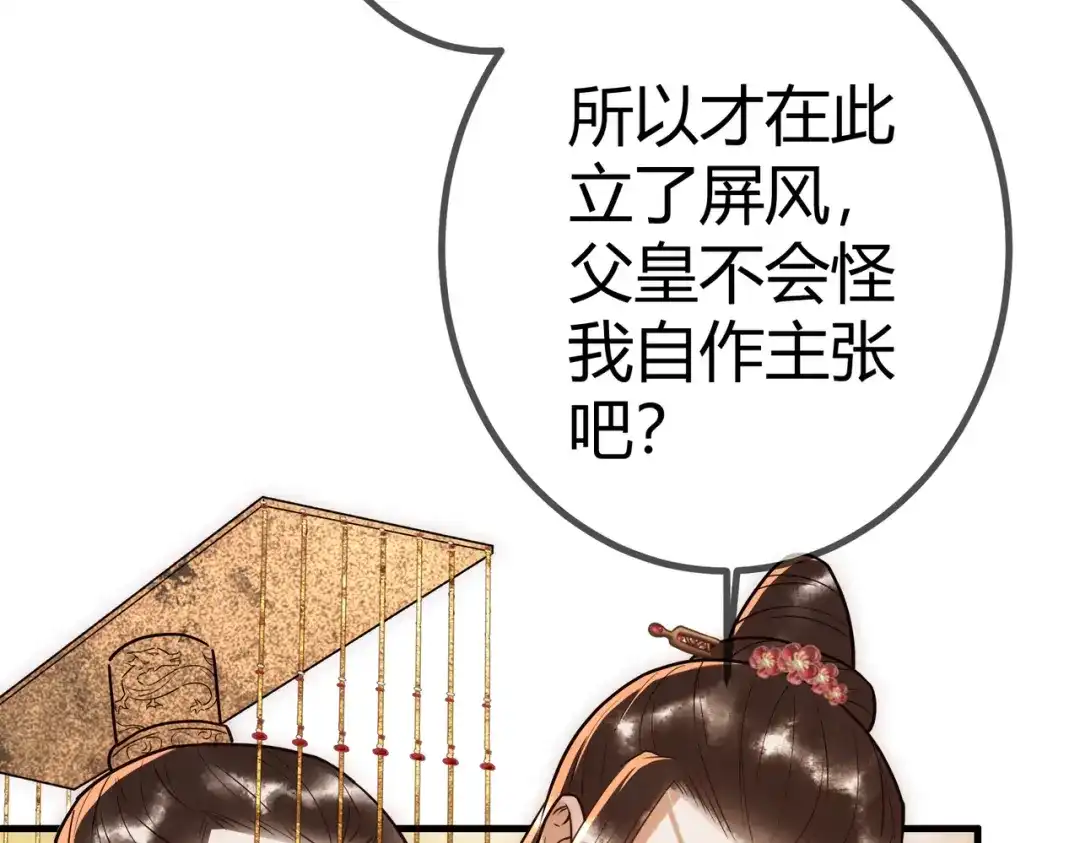 《国医狂妃》第52话 医术比拼 第34页