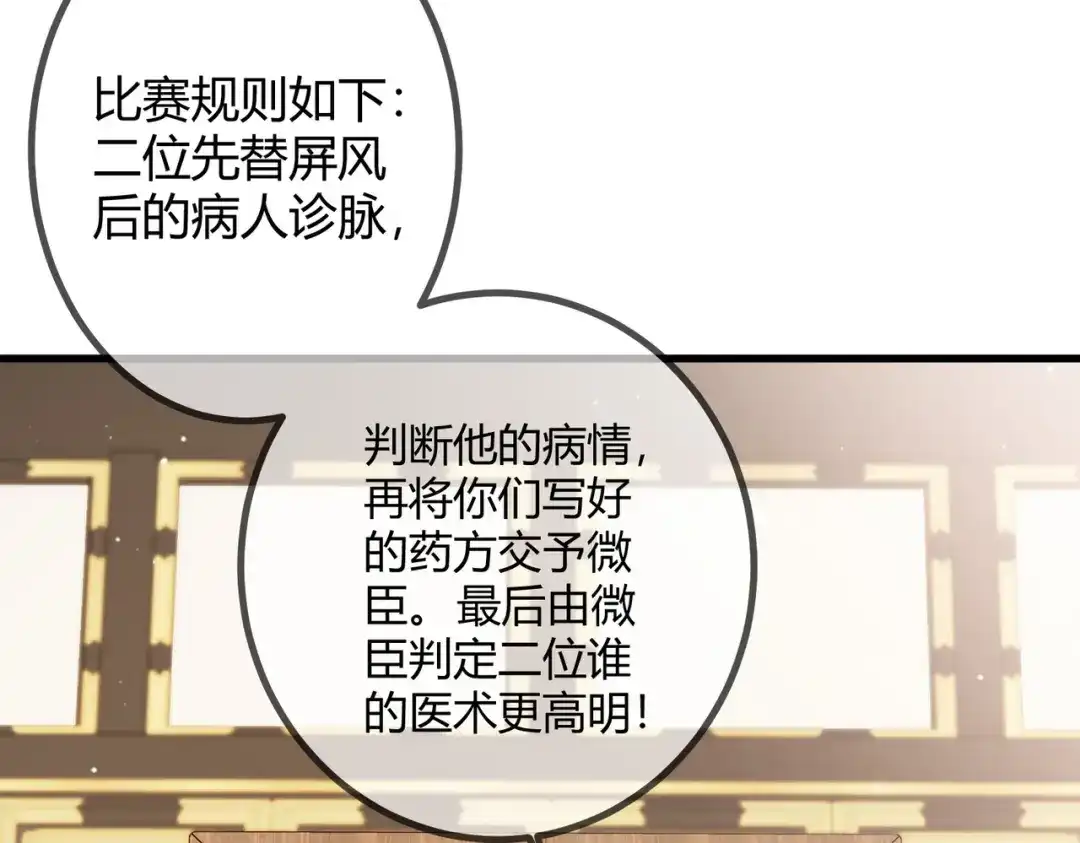《国医狂妃》第52话 医术比拼 第39页
