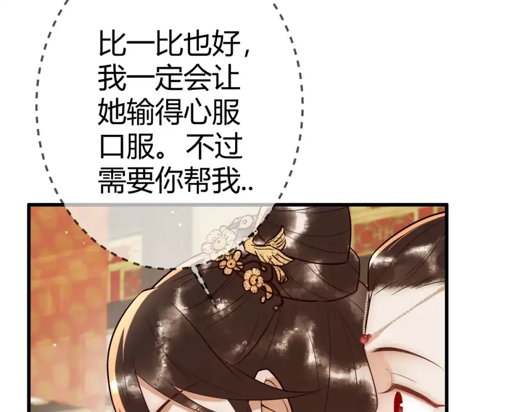 《国医狂妃》第52话 医术比拼 第28页