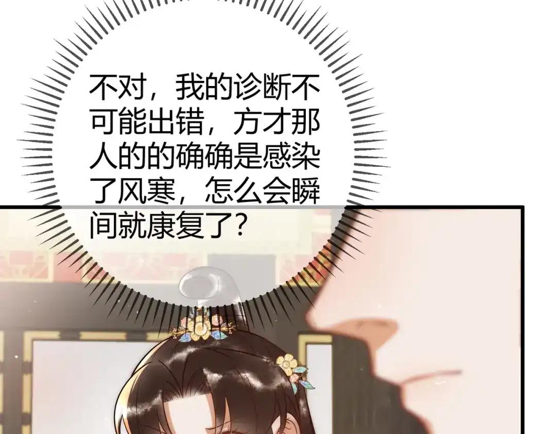 《国医狂妃》第52话 医术比拼 第87页