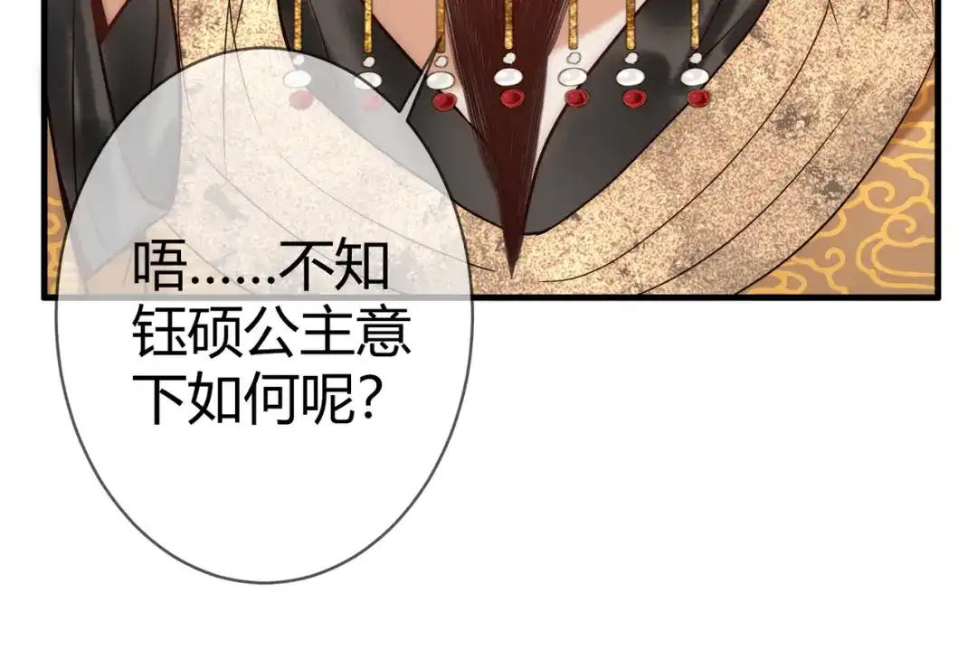 《国医狂妃》第52话 医术比拼 第20页