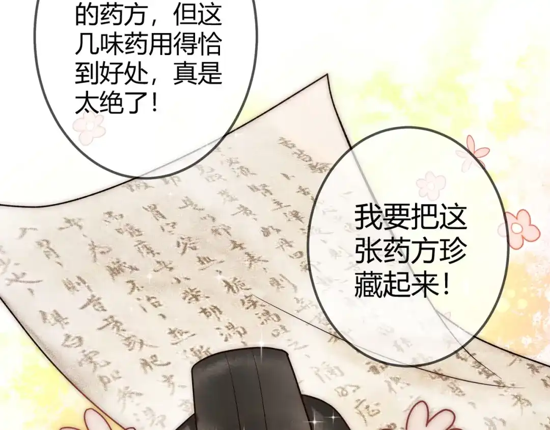 《国医狂妃》第52话 医术比拼 第68页