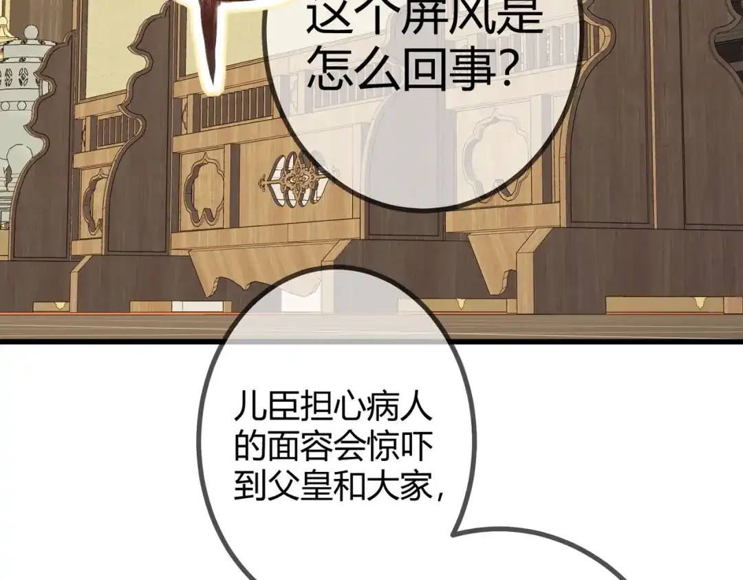 《国医狂妃》第52话 医术比拼 第33页