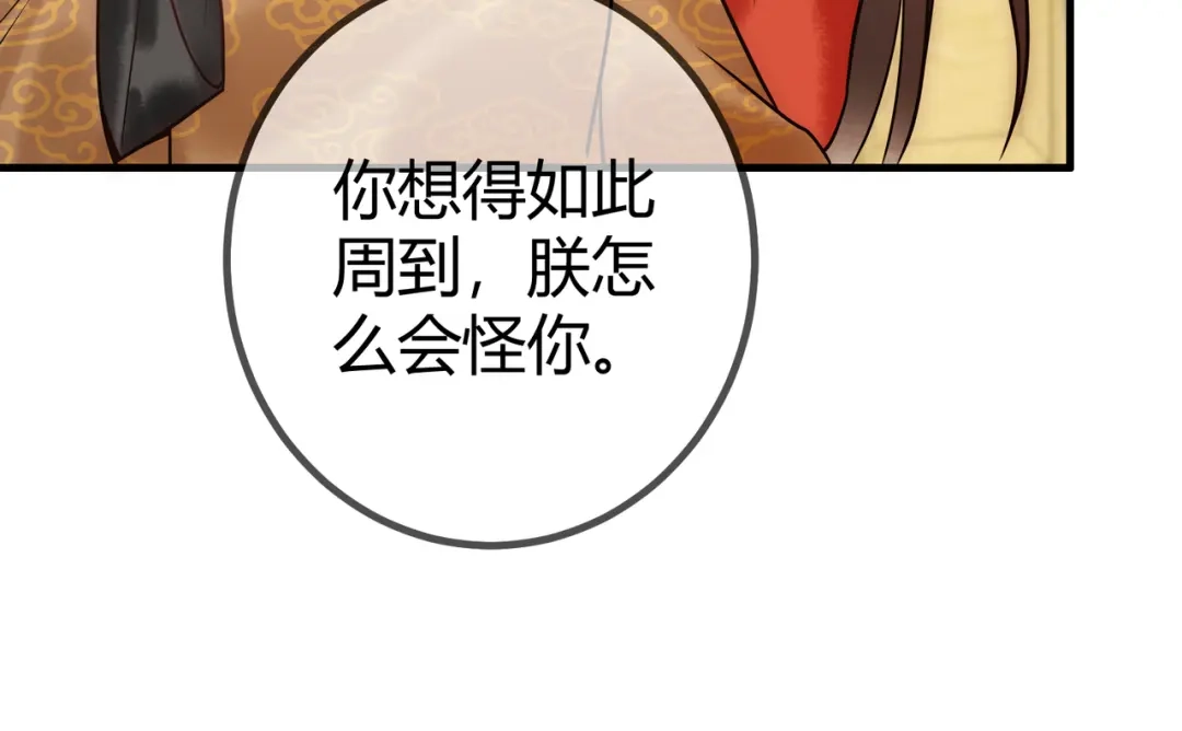 《国医狂妃》第52话 医术比拼 第36页