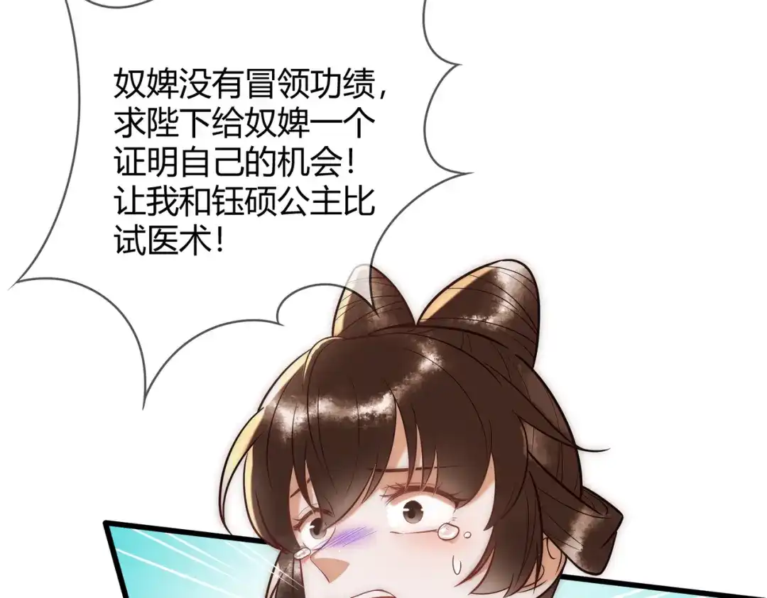 《国医狂妃》第52话 医术比拼 第9页