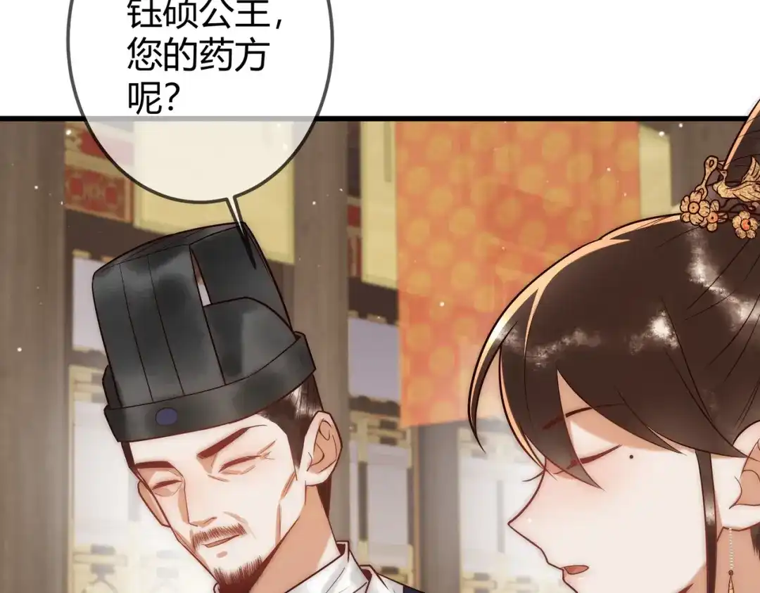《国医狂妃》第52话 医术比拼 第70页