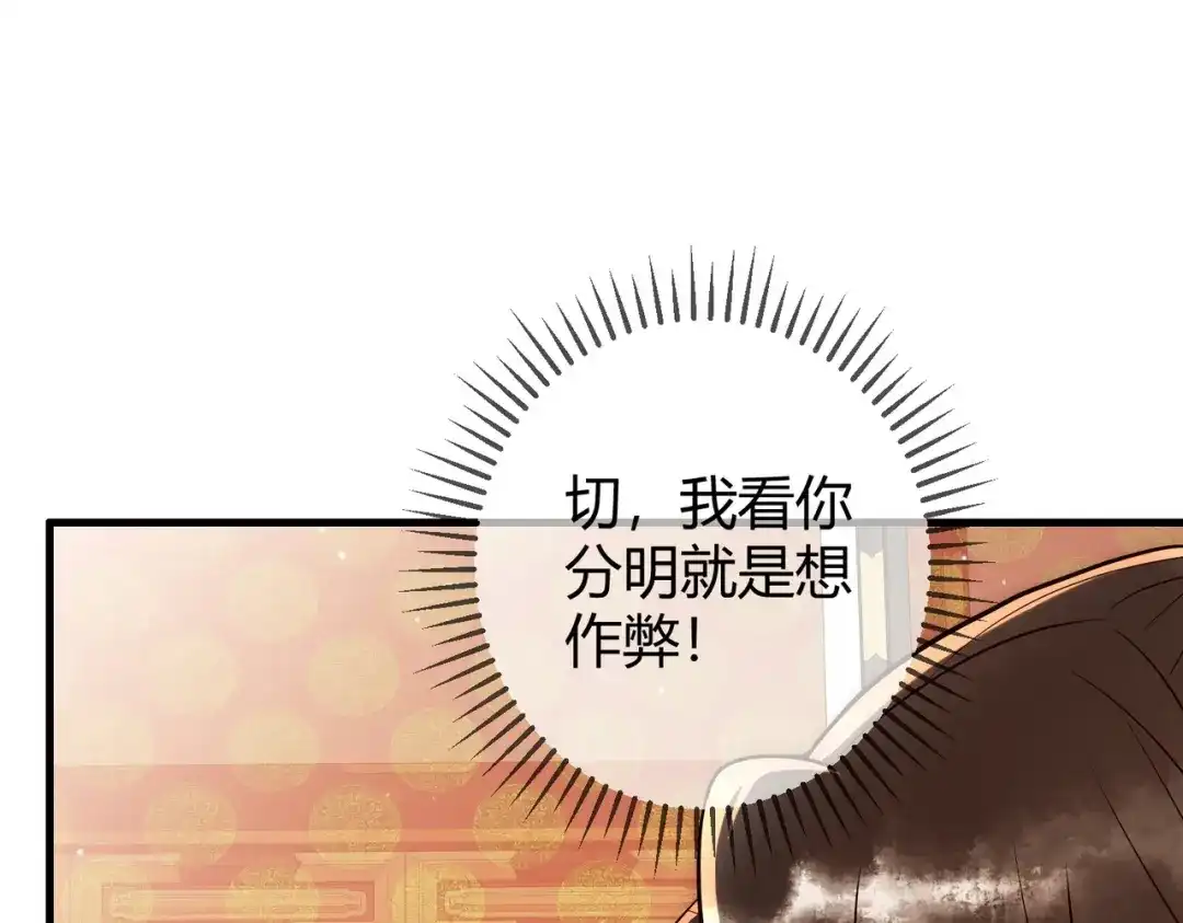 《国医狂妃》第52话 医术比拼 第37页