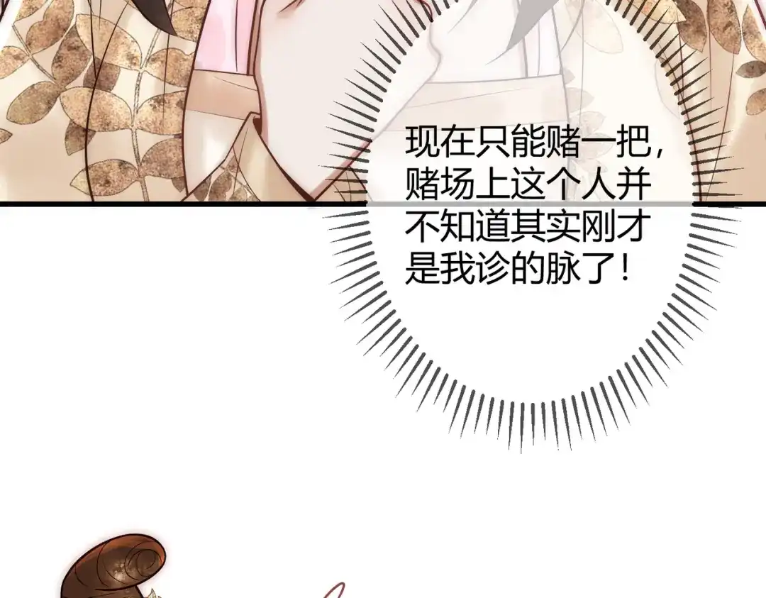 《国医狂妃》第53话 宫城救场 第24页