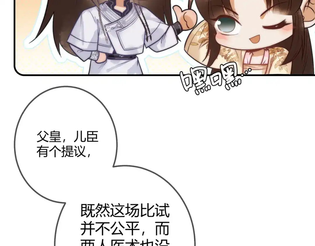 《国医狂妃》第53话 宫城救场 第58页