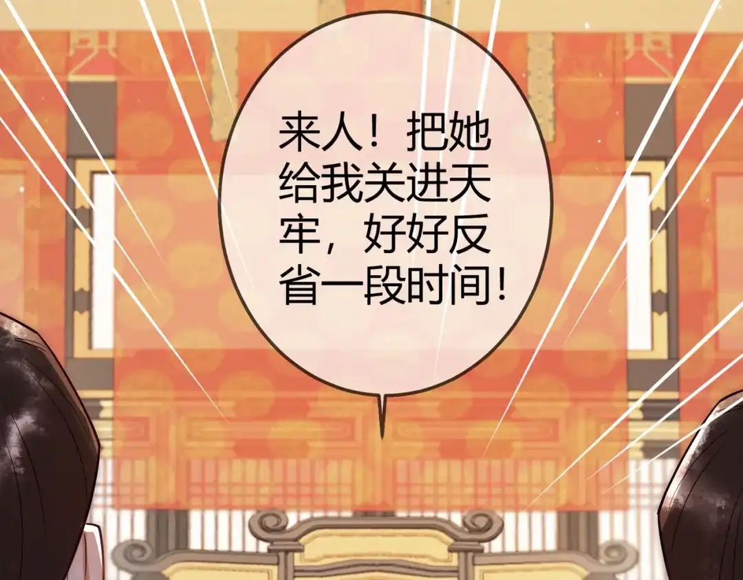 《国医狂妃》第53话 宫城救场 第44页