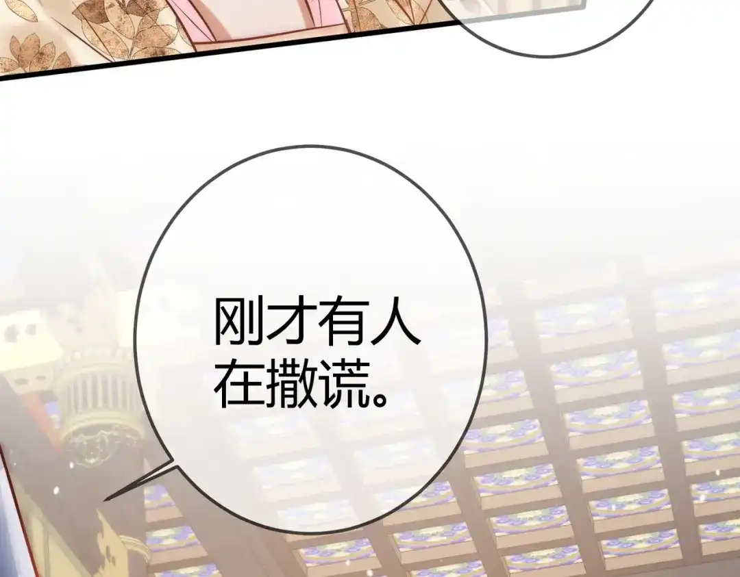 《国医狂妃》第53话 宫城救场 第26页