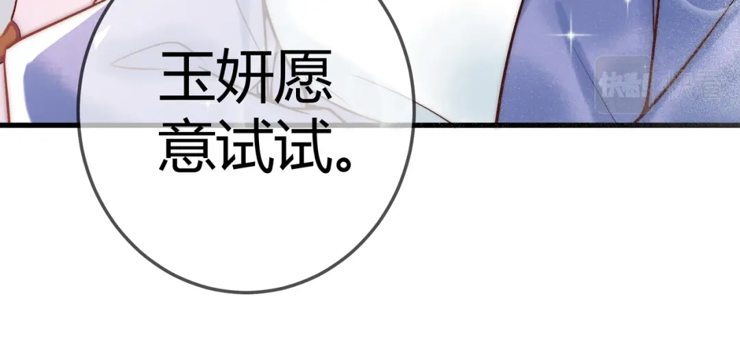 《国医狂妃》第53话 宫城救场 第71页