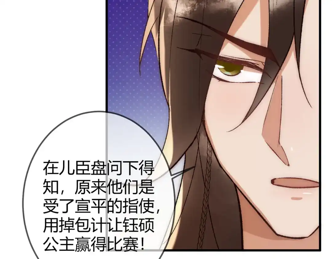 《国医狂妃》第53话 宫城救场 第35页