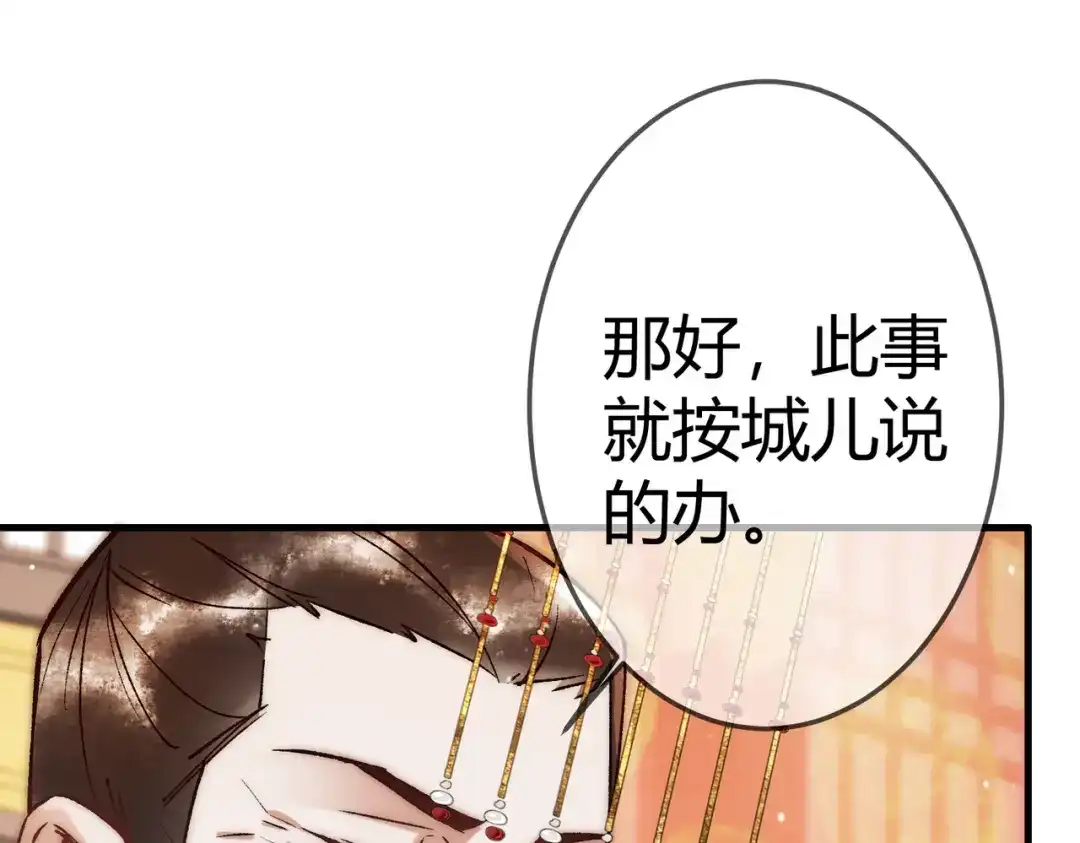 《国医狂妃》第53话 宫城救场 第72页